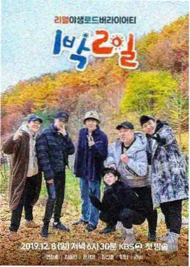天堂影视在线观看《出发吧朋友》旅行综艺画面